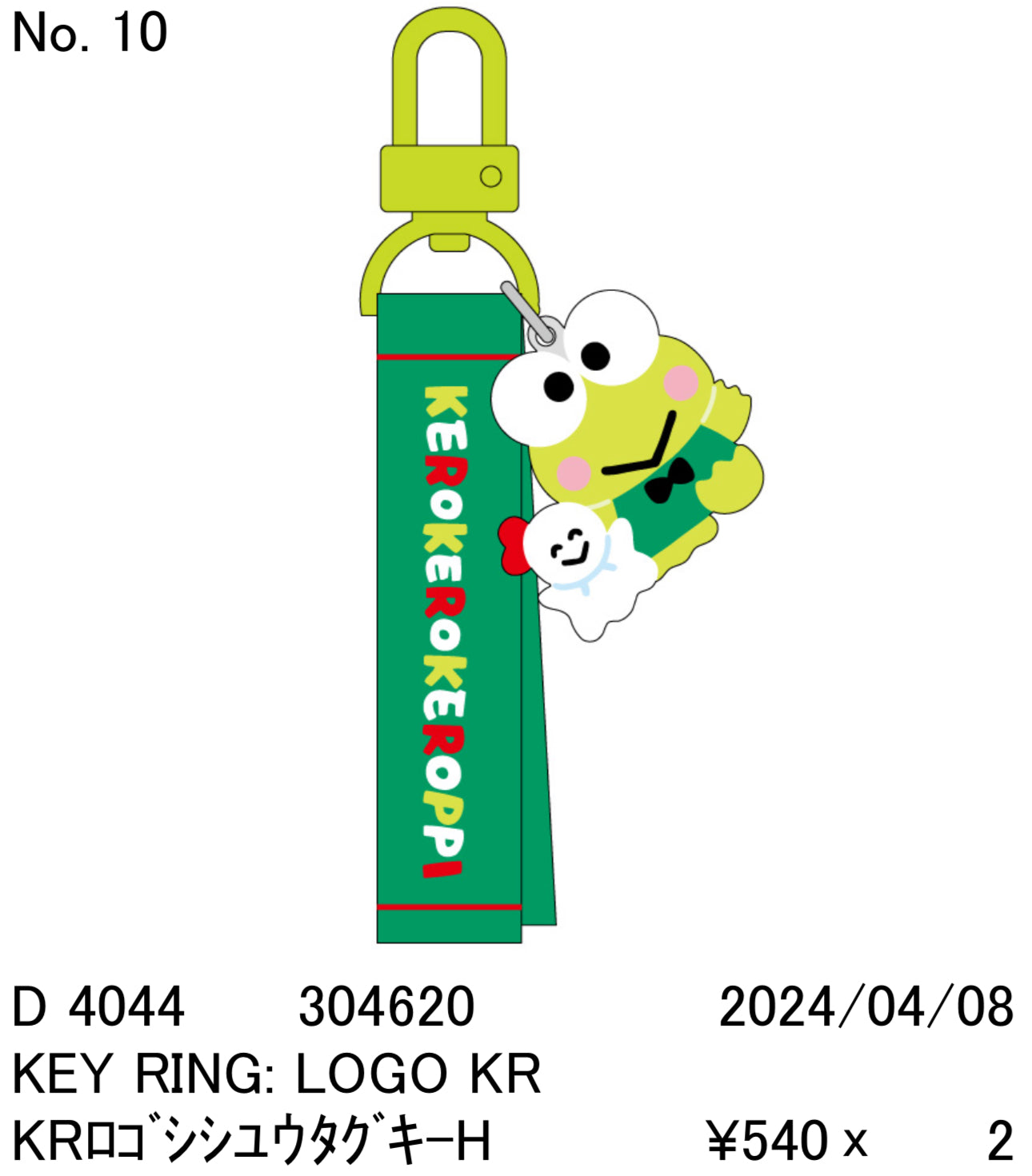 【預訂】青蛙 掛飾匙扣